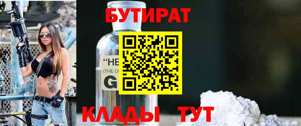 БУТИРАТ буратино Кунгур