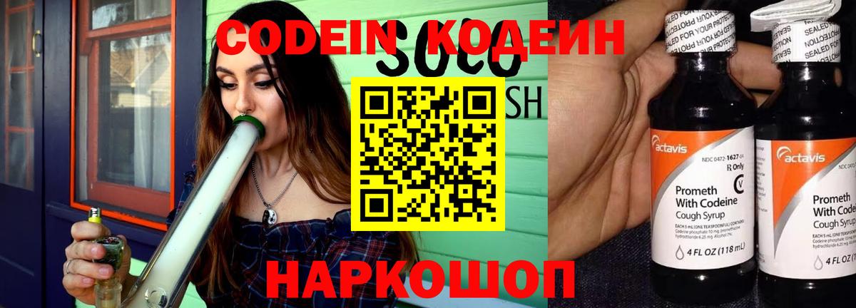 Codein Purple Drank  Вход с VPN  Кунгур  Codein напиток Lean (лин) 