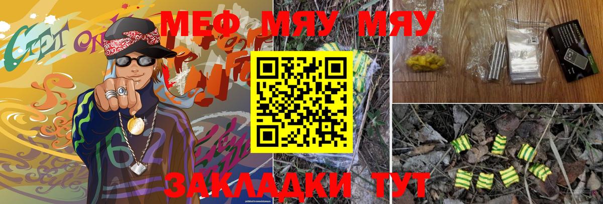 Кунгур  Мефедрон  МЯУ-МЯУ  Меф mephedrone  Меф 4 MMC  Вход с VPN 
